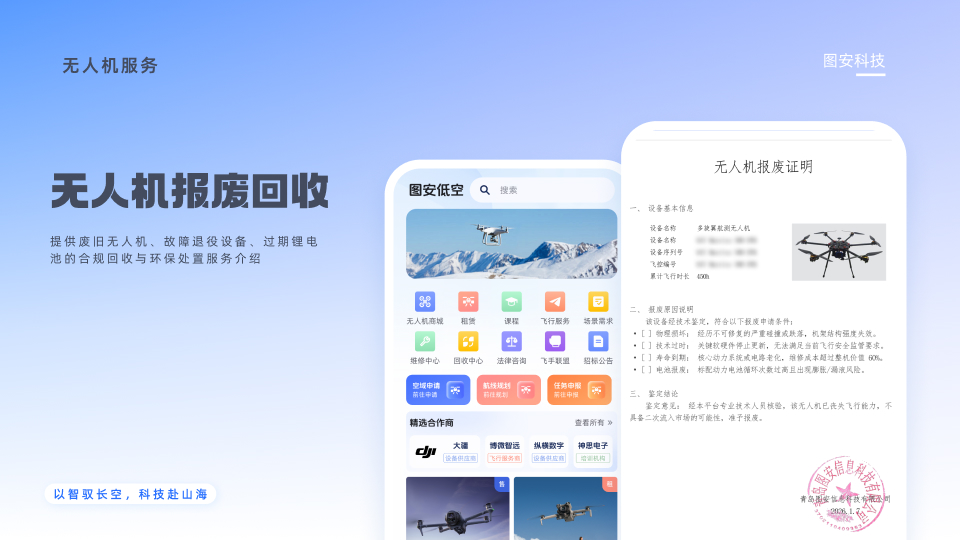 报废回收