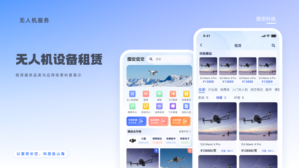 无人机租赁